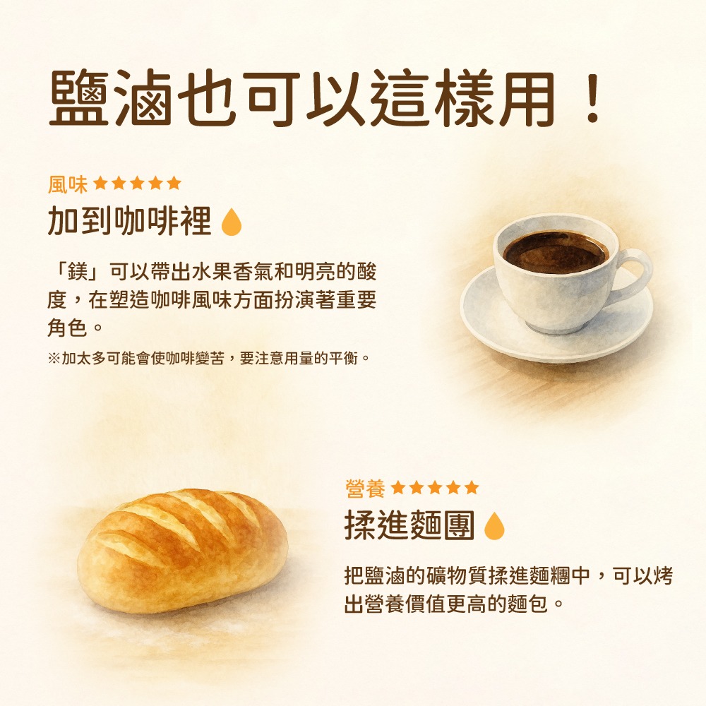 【光隆海洋生技】天然鎂100%鹽滷150ml｜製作豆花豆腐原料-細節圖7