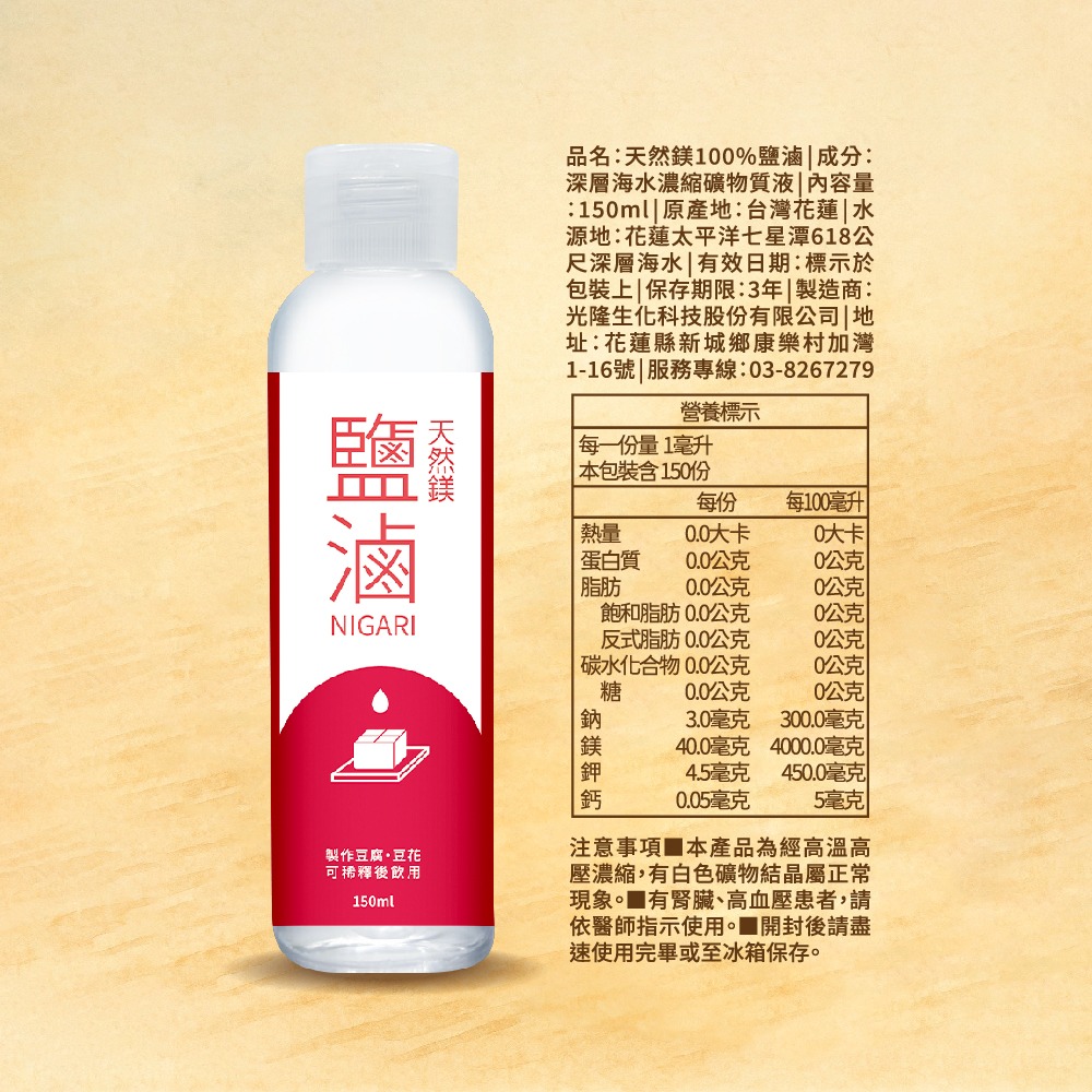 【光隆海洋生技】天然鎂100%鹽滷150ml｜製作豆花豆腐原料-細節圖9