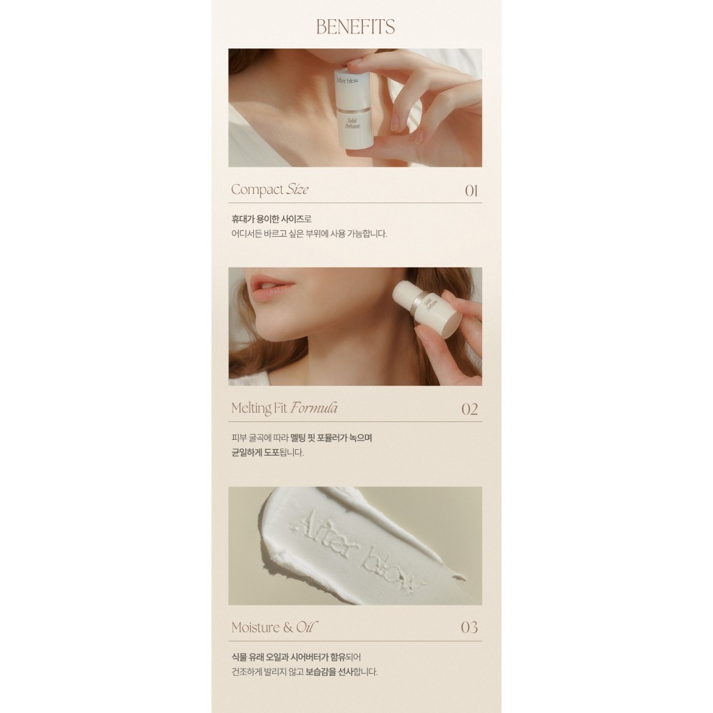 韓國｜After blow 固體香水香膏-細節圖9