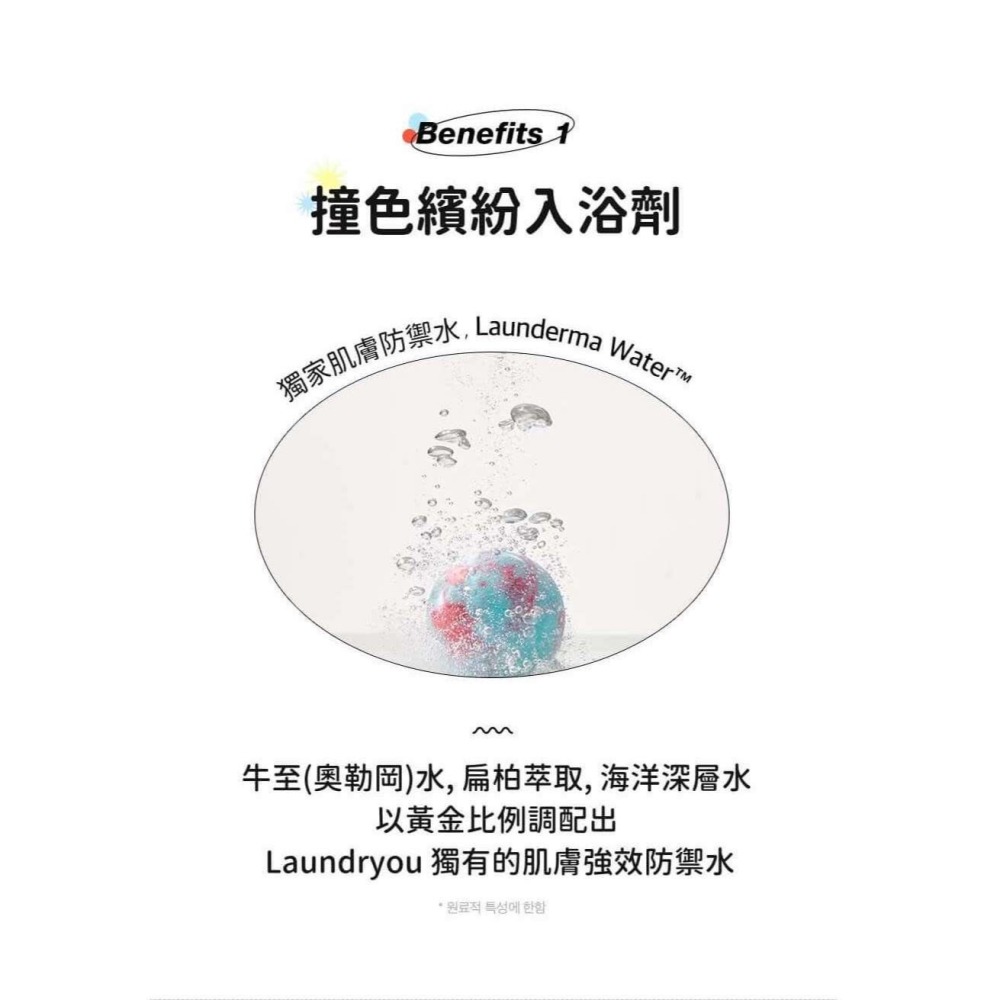 Luojing˖ ࣪⌖˚◌預購 韓國Laundryou 紓壓香氛泡泡浴球｜保濕｜柔嫩-細節圖6