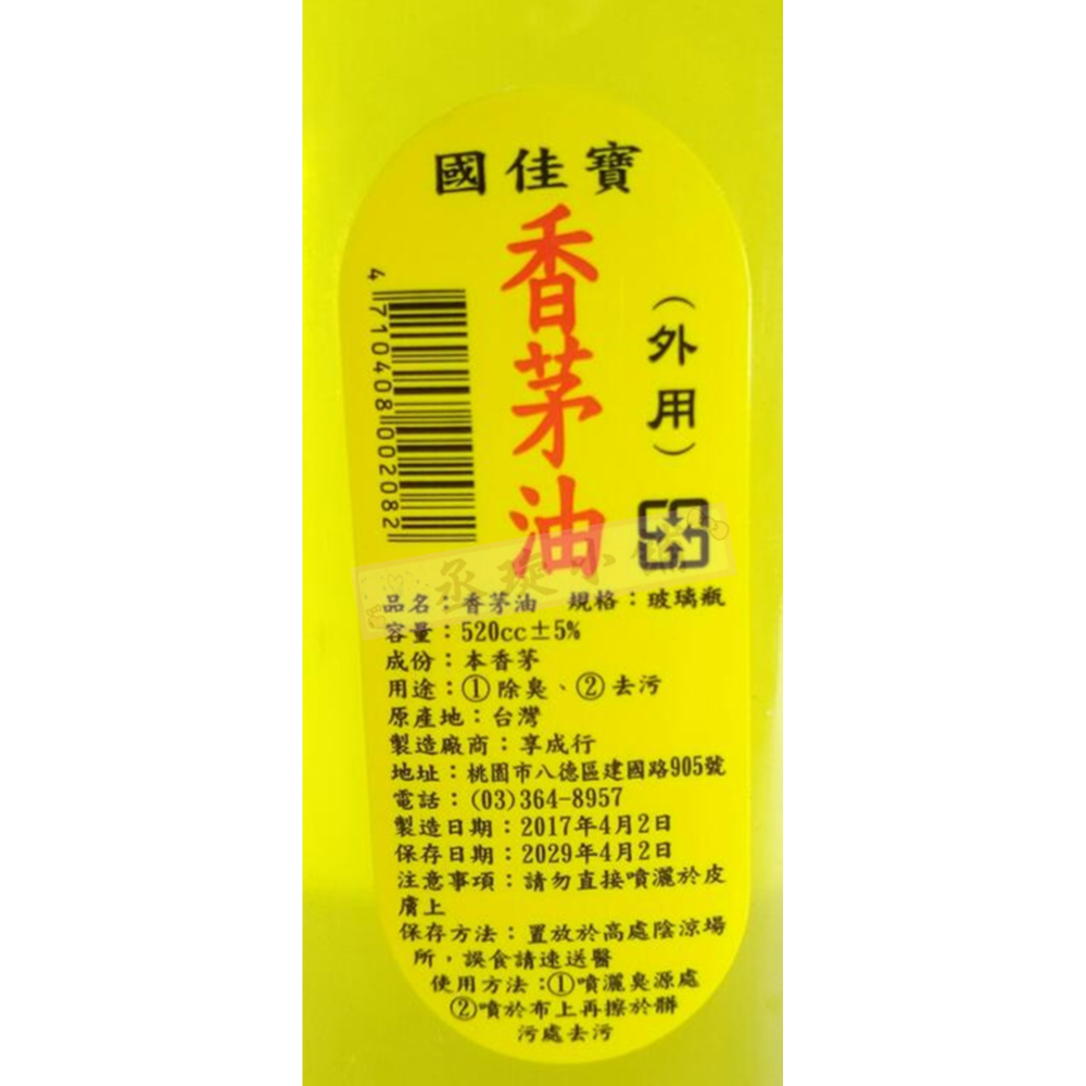 【丞琁小舖】台灣製造 - MIT 大容量 玻璃瓶 - 香茅油 / 樟腦油 / 精油 520 ML-細節圖2