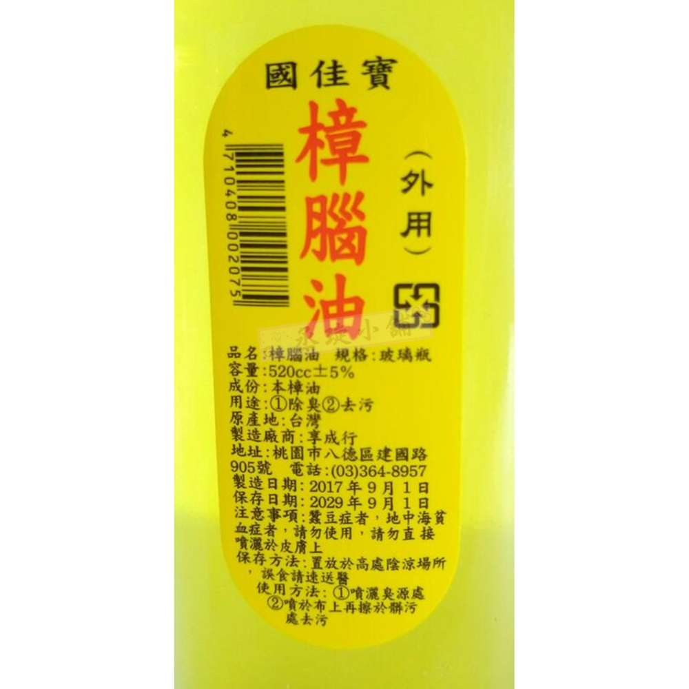 【丞琁小舖】台灣製造 - MIT 大容量 玻璃瓶 - 香茅油 / 樟腦油 / 精油 520 ML-細節圖3