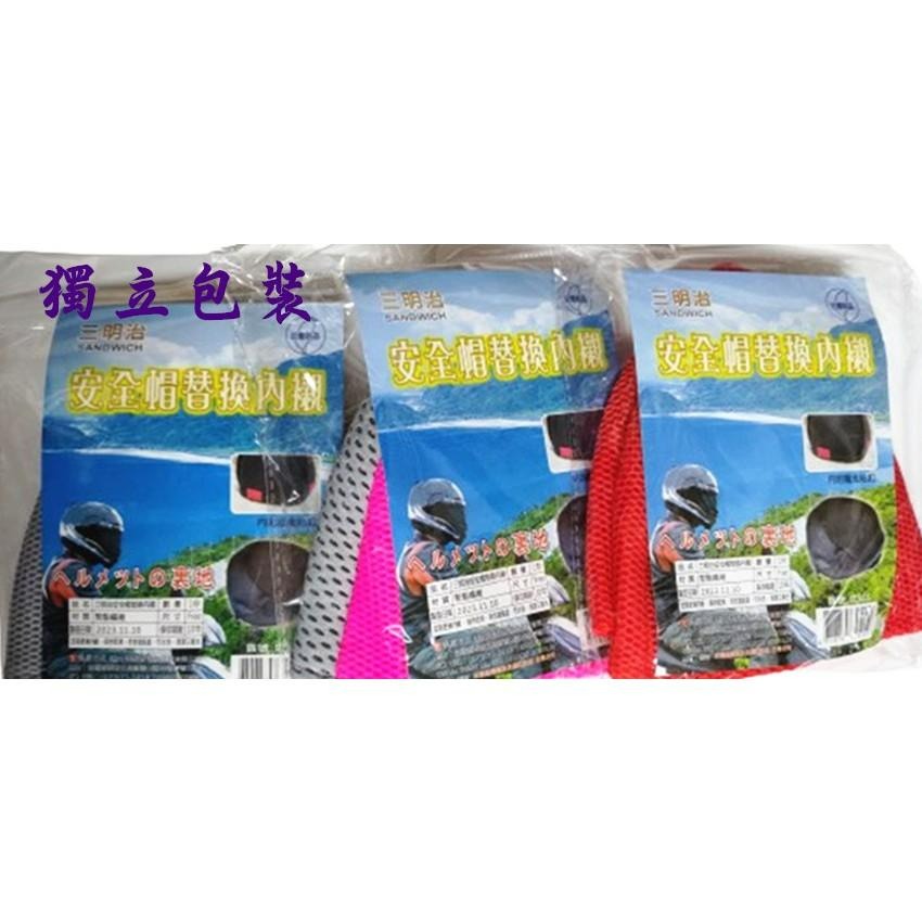 【丞琁小舖】 透氣網 安全帽 內襯 - 易清洗 速乾 / 通風 / 透氣 / 可重複使用-細節圖3