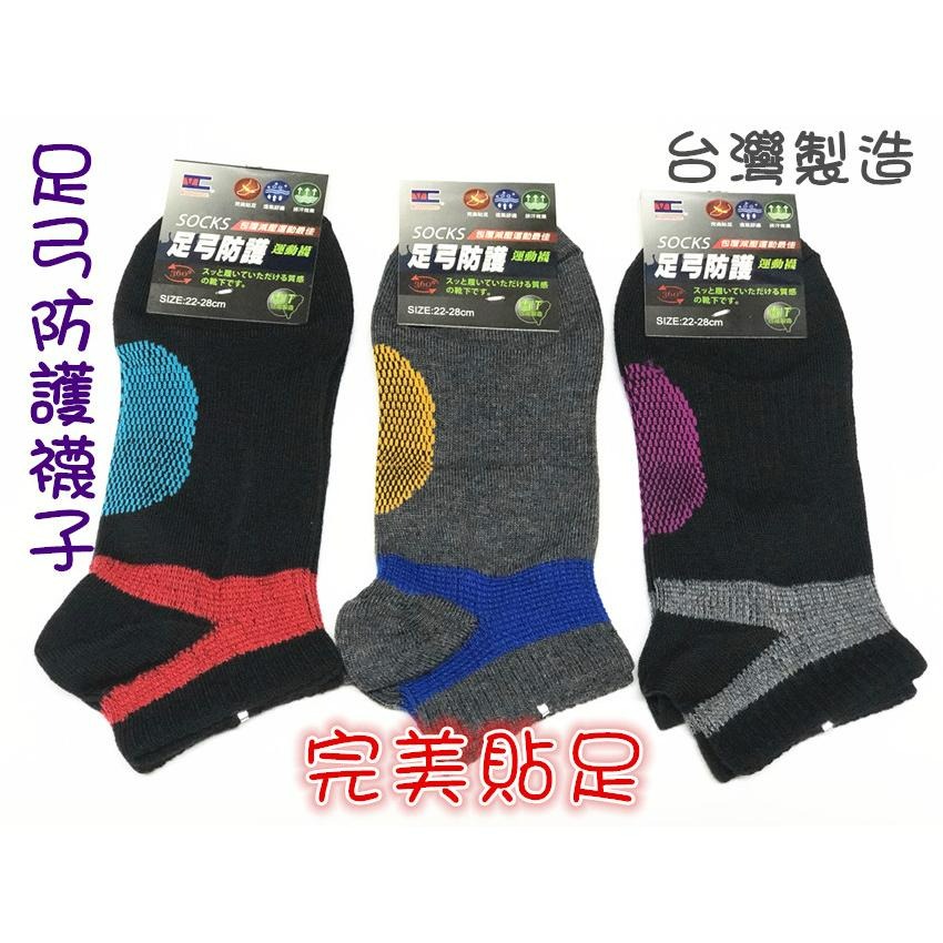 【丞琁小舖】MIT - 台灣製造 足弓襪 / 運動襪 / 足弓防護襪 / 襪子 / 船襪 透氣 舒適-細節圖2