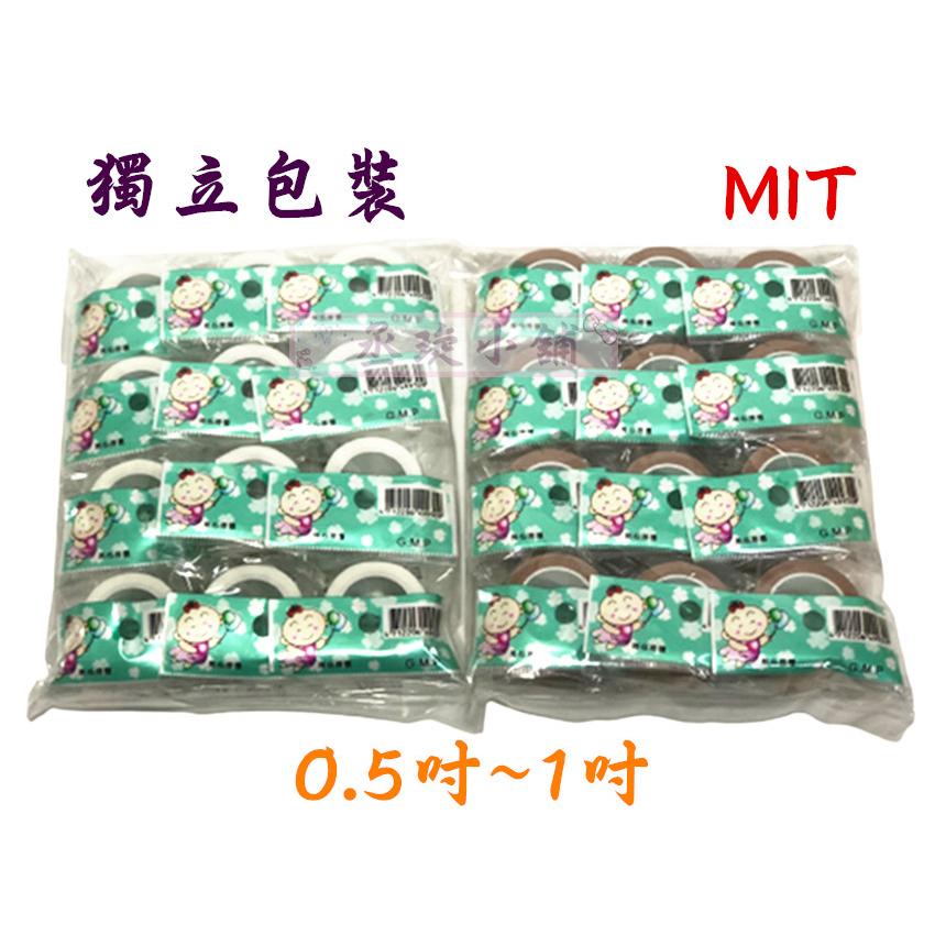 【丞琁小舖】MIT - 台灣製 明興 透氣紙膠 / 透氣膠帶 / 獨立包裝 紙膠 (0.5吋~1吋)-細節圖2