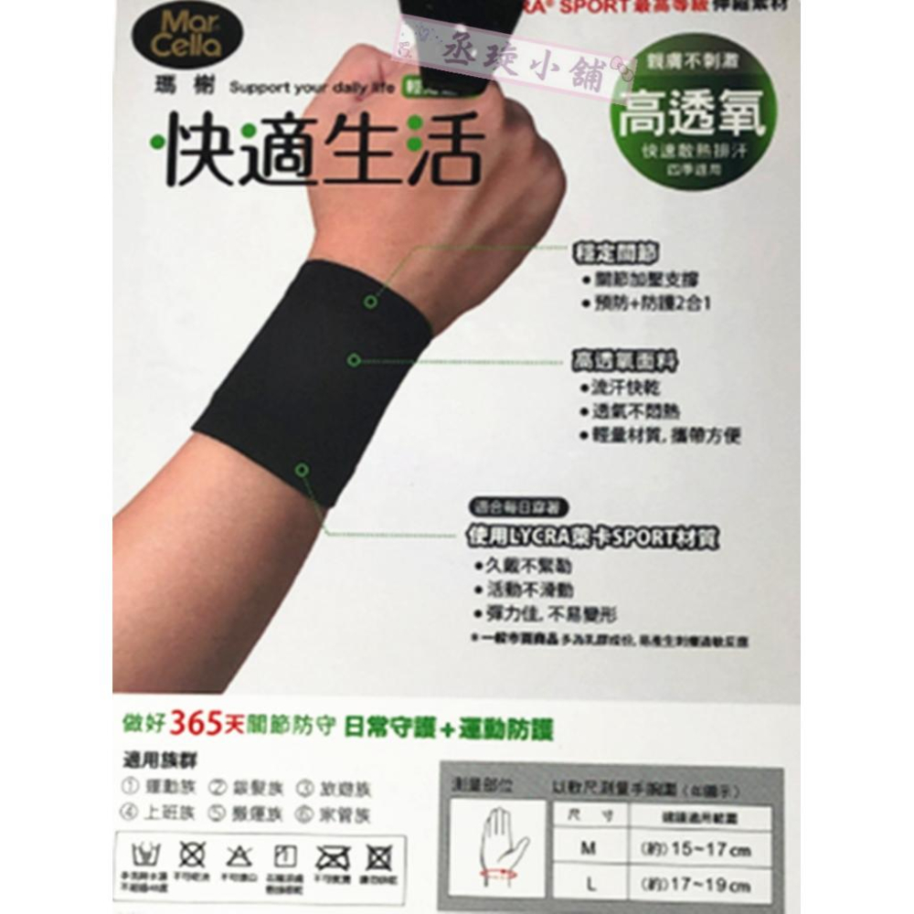 【丞琁小舖】MIT - 台灣製 瑪榭 萊卡 運動護腕 / 壓力護腕 / 工作護腕 - 透氣 / 防護-細節圖2
