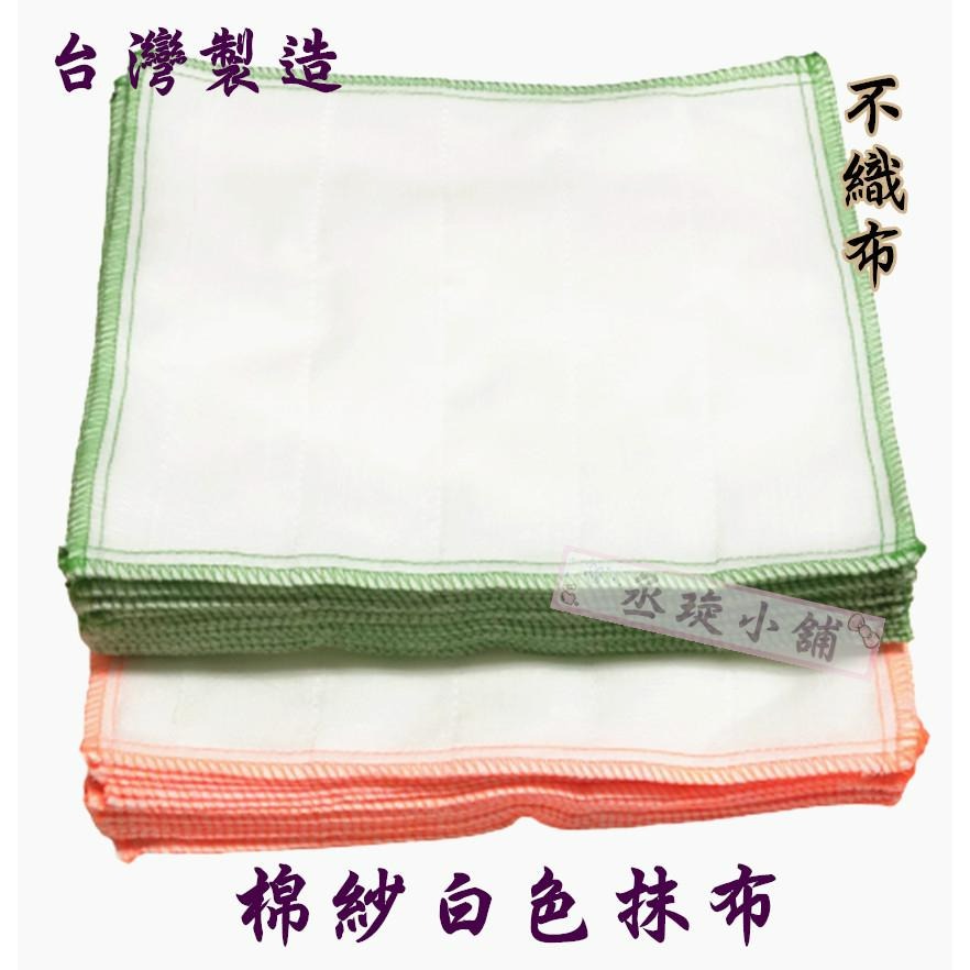 【丞琁小舖】台灣製 - 不織布 棉紗 傳統抹布 / 白抹布 吸水 吸油 抹布(30X30cm)-細節圖2