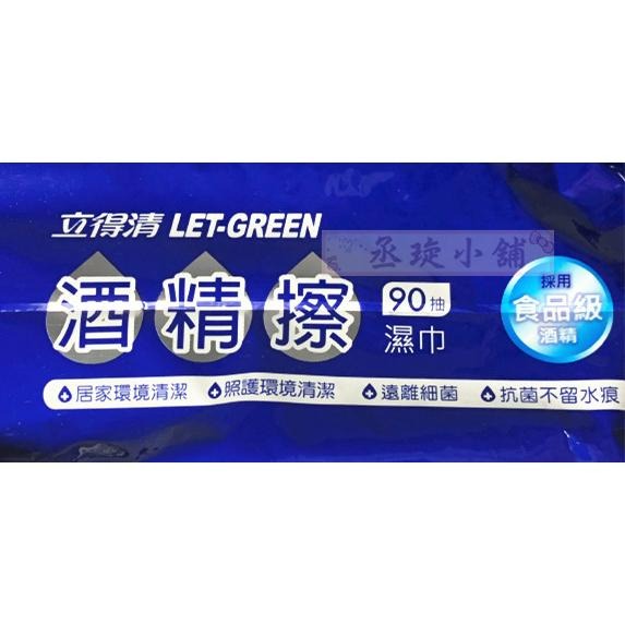 【丞琁小舖】立得清 酒精擦 抽取式 濕紙巾 - 35抽 / 90抽 (隨身包)-細節圖3