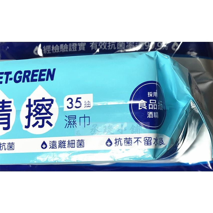 【丞琁小舖】立得清 酒精擦 抽取式 濕紙巾 - 35抽 / 90抽 (隨身包)-細節圖4