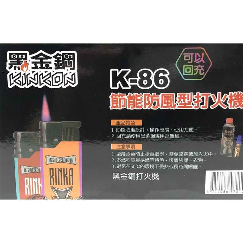 【丞琁小舖】 黑金鋼 防風 打火機 - 節能打火機 / 可回充 (K-86 - 單入)-細節圖2