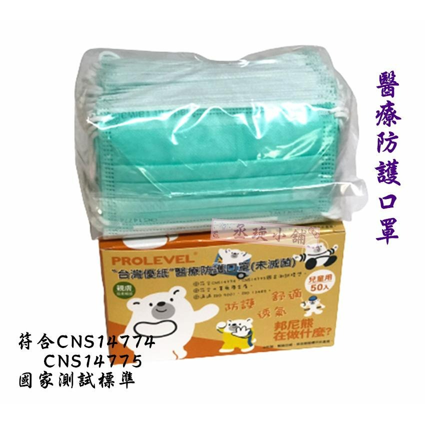 【丞琁小舖】MIT - 台灣製 優紙 雙鋼印 醫療級 兒童口罩 / 平面口罩 / 防塵 口罩(一盒50入)-細節圖3