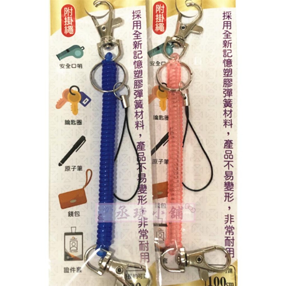 【丞琁小舖】素色 彈簧鏈 / 防掉鏈 / 彈簧鑰匙圈 / 彈簧扣 / 手機 飾品掛鏈 (單入)-細節圖2