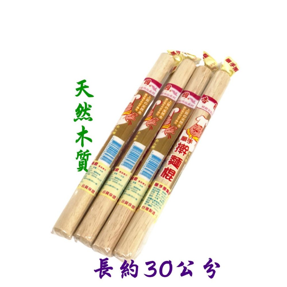 【丞琁小舖】MIT - 實木 擀麵棍 / 揉麵棍 / 桿麵棍 / 桿麵棒 烘焙用品(單支)-細節圖2