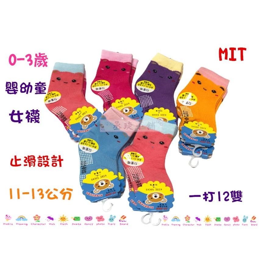 【丞琁小舖】MIT - 0-3歲 嬰幼童 襪子/ 止滑襪 / 檢驗合格 童襪 / 男襪 / 女襪 (一打12雙) 優惠價-細節圖3