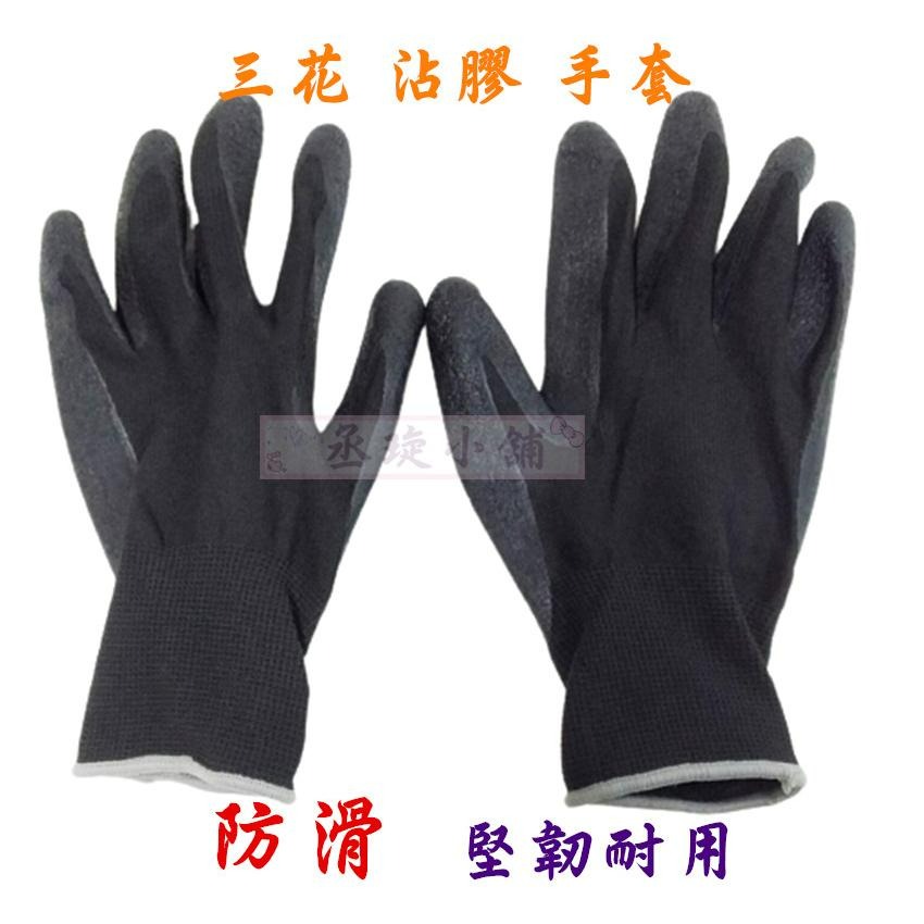 【丞琁小舖】三花 13針 沾膠 手套 - 防滑 工作手套 / 止滑手套 - 堅韌 耐用-細節圖2