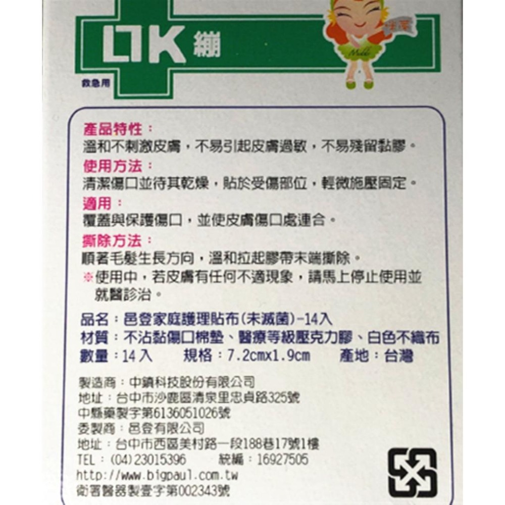 【丞琁小舖】MIT - 台灣製 邑登 OK繃 (未滅菌) 救急絆 / 家庭護理貼布 (單盒)-細節圖2