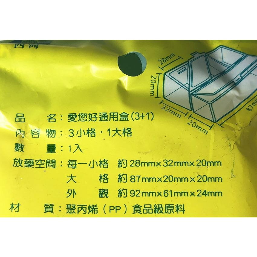 【丞琁小舖】MIT - 台灣製 食品級原料 - 3+1大格 藥盒 / 保健盒 / 收納盒 (1入)-細節圖3