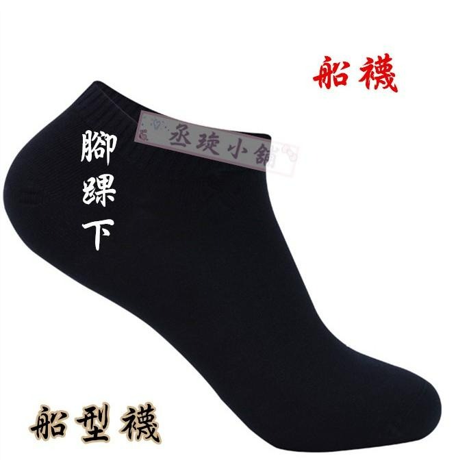 【丞琁小舖】台灣製 - 費拉 精品 氣墊襪 加大款 / 棉襪 / 襪子 / 船型襪 / 休閒 運動襪 (一打12雙)-細節圖2