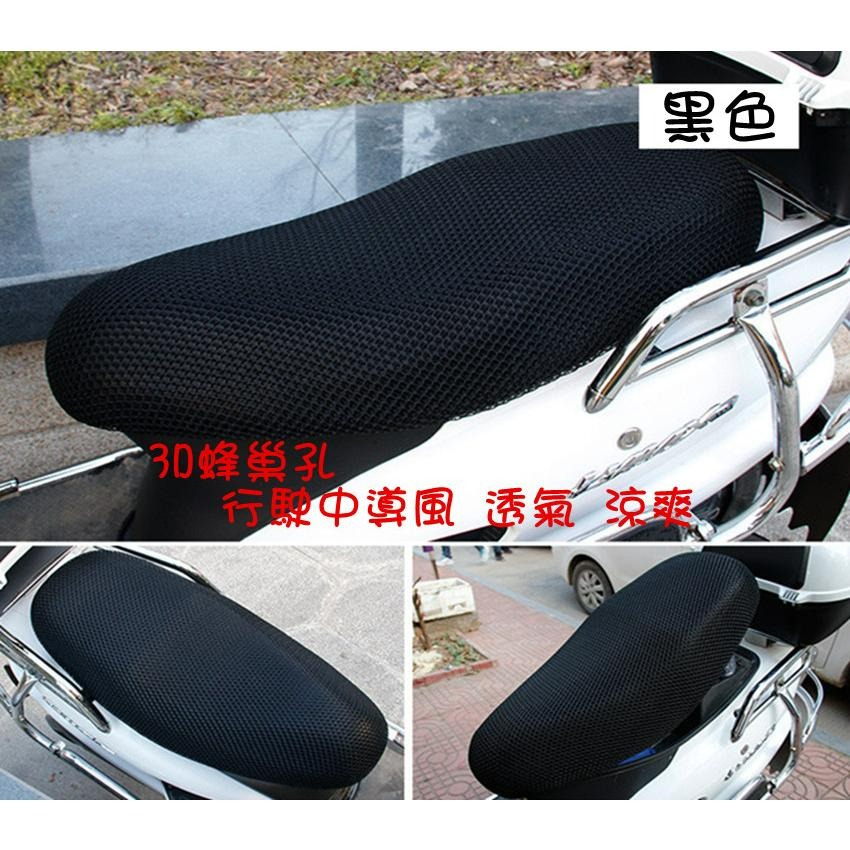 【丞琁小舖】3D 蜂巢式 機車 椅墊 / 網狀 椅墊套 / 座墊套 隔熱 透氣-細節圖2