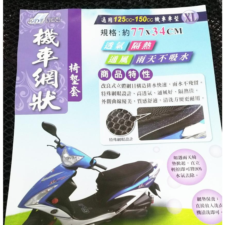 【丞琁小舖】3D 蜂巢式 機車 椅墊 / 網狀 椅墊套 / 座墊套 隔熱 透氣-細節圖4