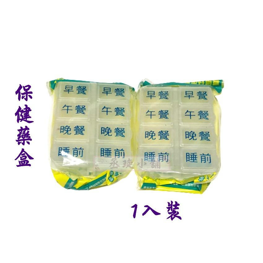 【丞琁小舖】MIT - 台灣製 食品級原料 - 2日份 8格 藥盒 / 保健盒 / 收納盒 (1入)-細節圖2