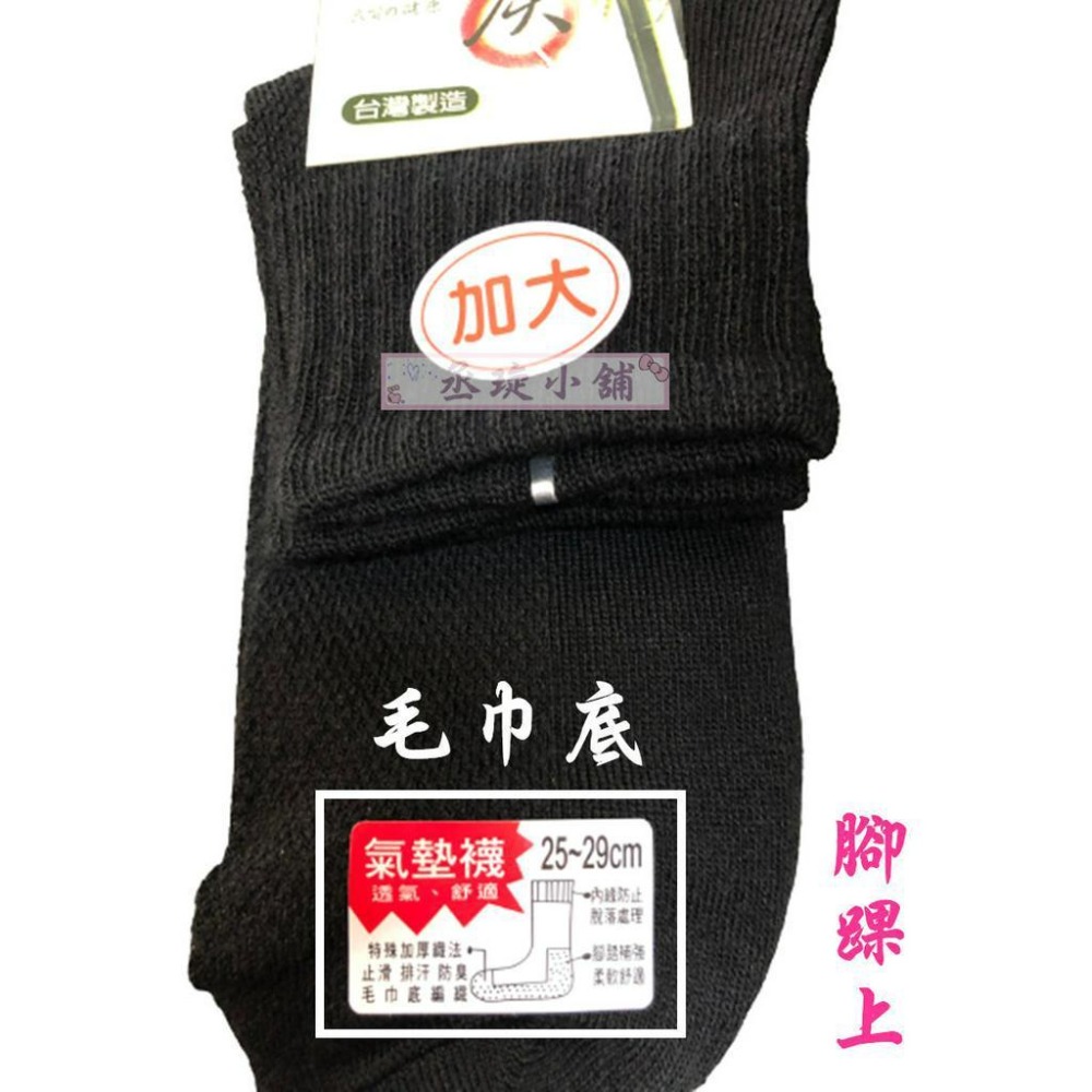 【丞琁小舖】MIT - 加大款 - 竹炭 氣墊襪(毛巾底) / 短襪 / 運動襪 / 襪子 / 竹炭襪-細節圖2