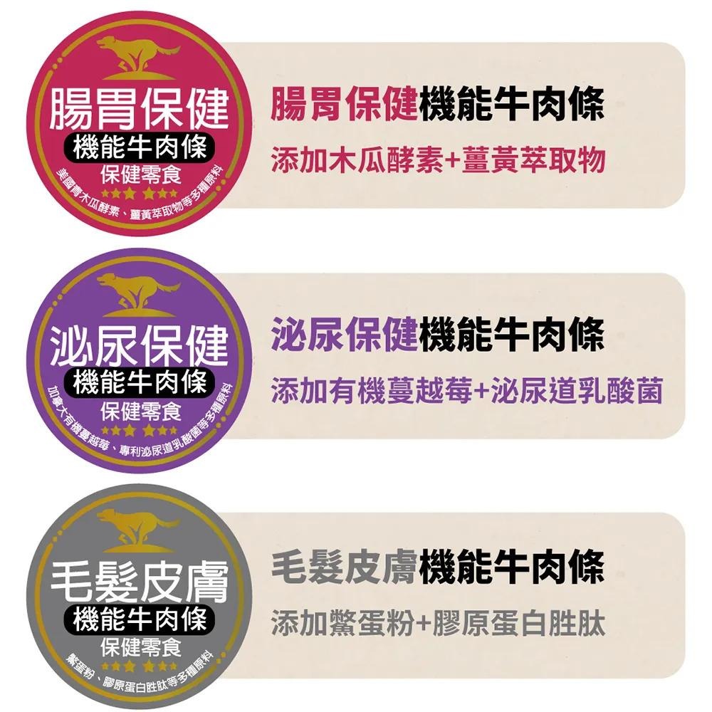 【🇹🇼超快嚴選】A Star 犬用機能雞&牛肉條 軟肉條 營養狗點心 狗零食 保健 排毛 泌尿 關節 毛皮 腸胃 抵抗力-細節圖3