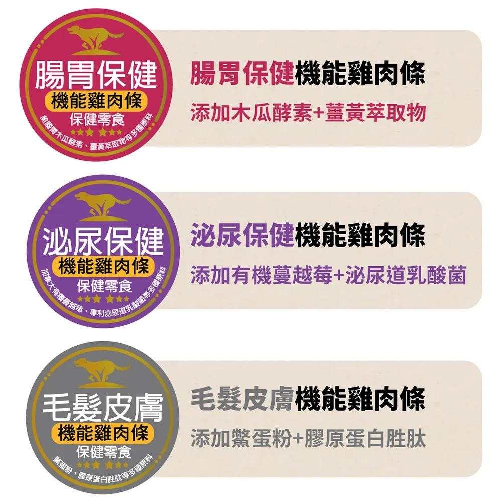 【🇹🇼超快嚴選】A Star 犬用機能雞&牛肉條 軟肉條 營養狗點心 狗零食 保健 排毛 泌尿 關節 毛皮 腸胃 抵抗力-細節圖6