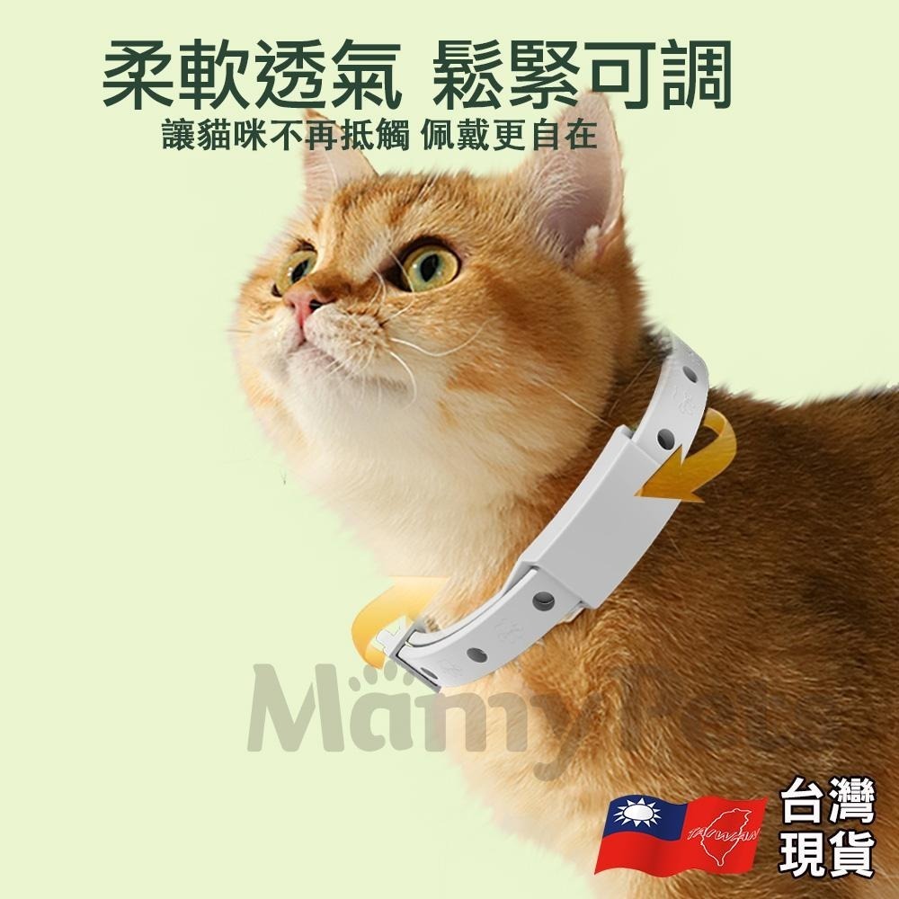 【🇹🇼超快嚴選】Ｍamy Pets 寵物防護除蚤項圈 跳蚤項圈 驅蟲項圈 跳蚤 貓防蚤項圈 寵物項圈 驅蚊項圈 防蚤除蚤-細節圖2