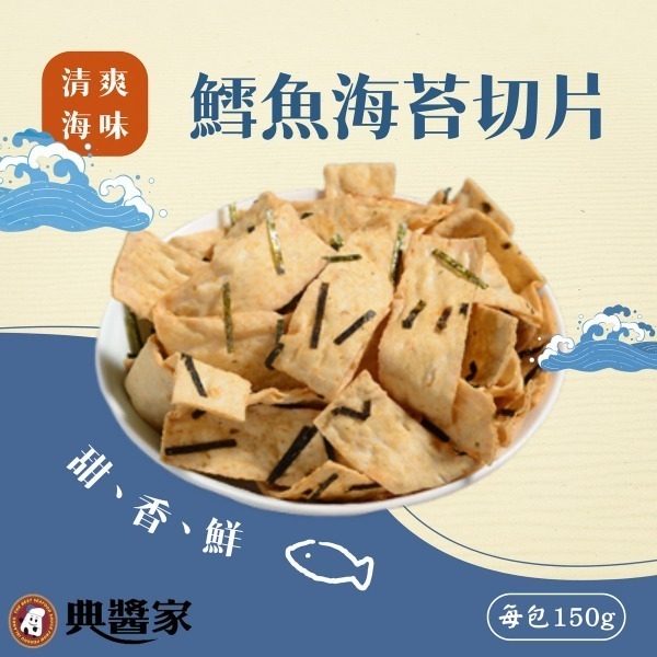 《澎湖名產》【典醬家食品】鱈魚切片 150公克-細節圖3