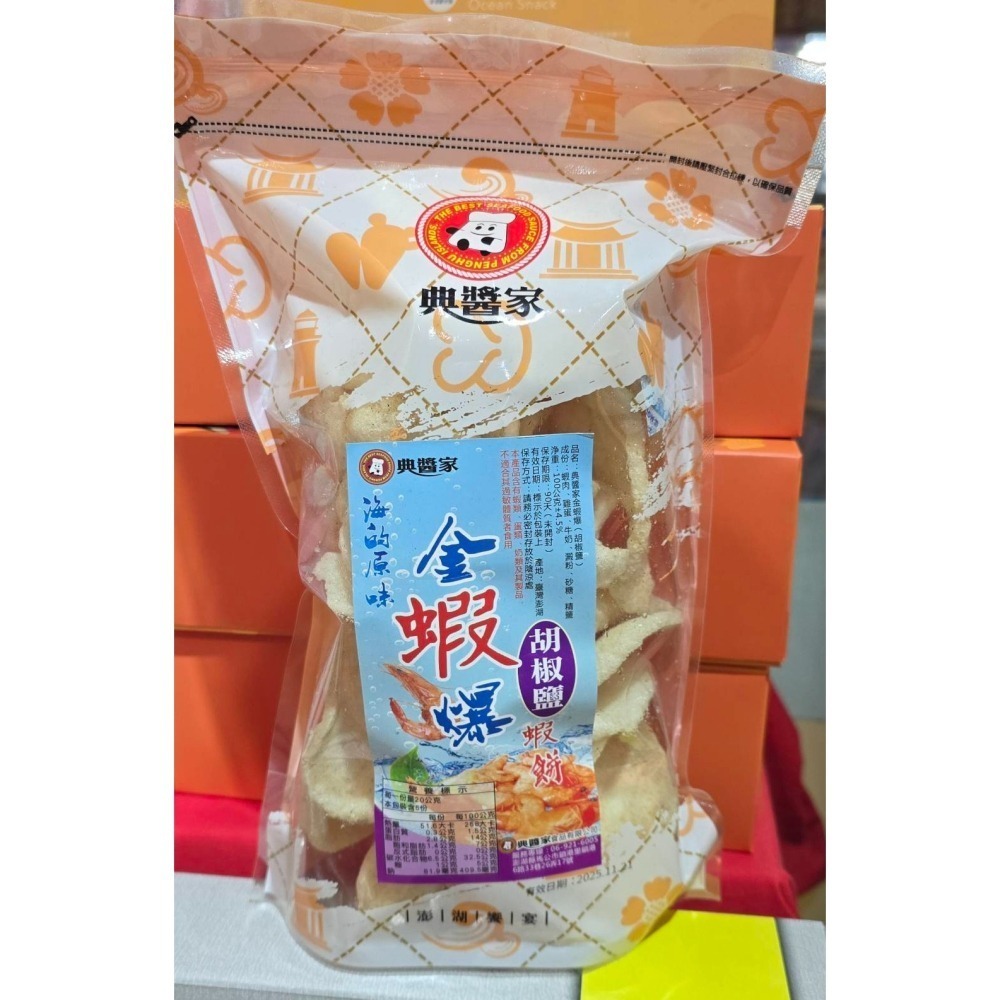 《澎湖名產》【典醬家食品】金蝦爆-細節圖2