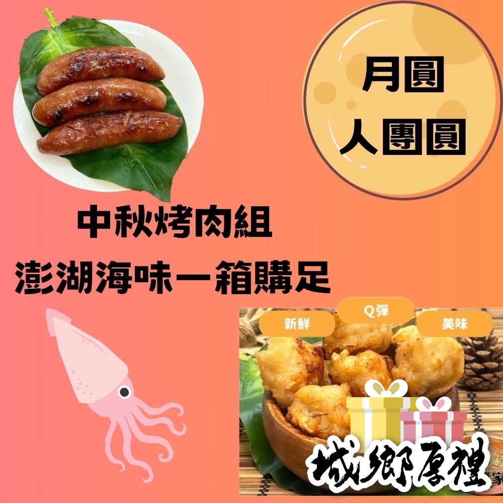 《澎湖名產》【典醬家食品】中秋烤肉組-細節圖3