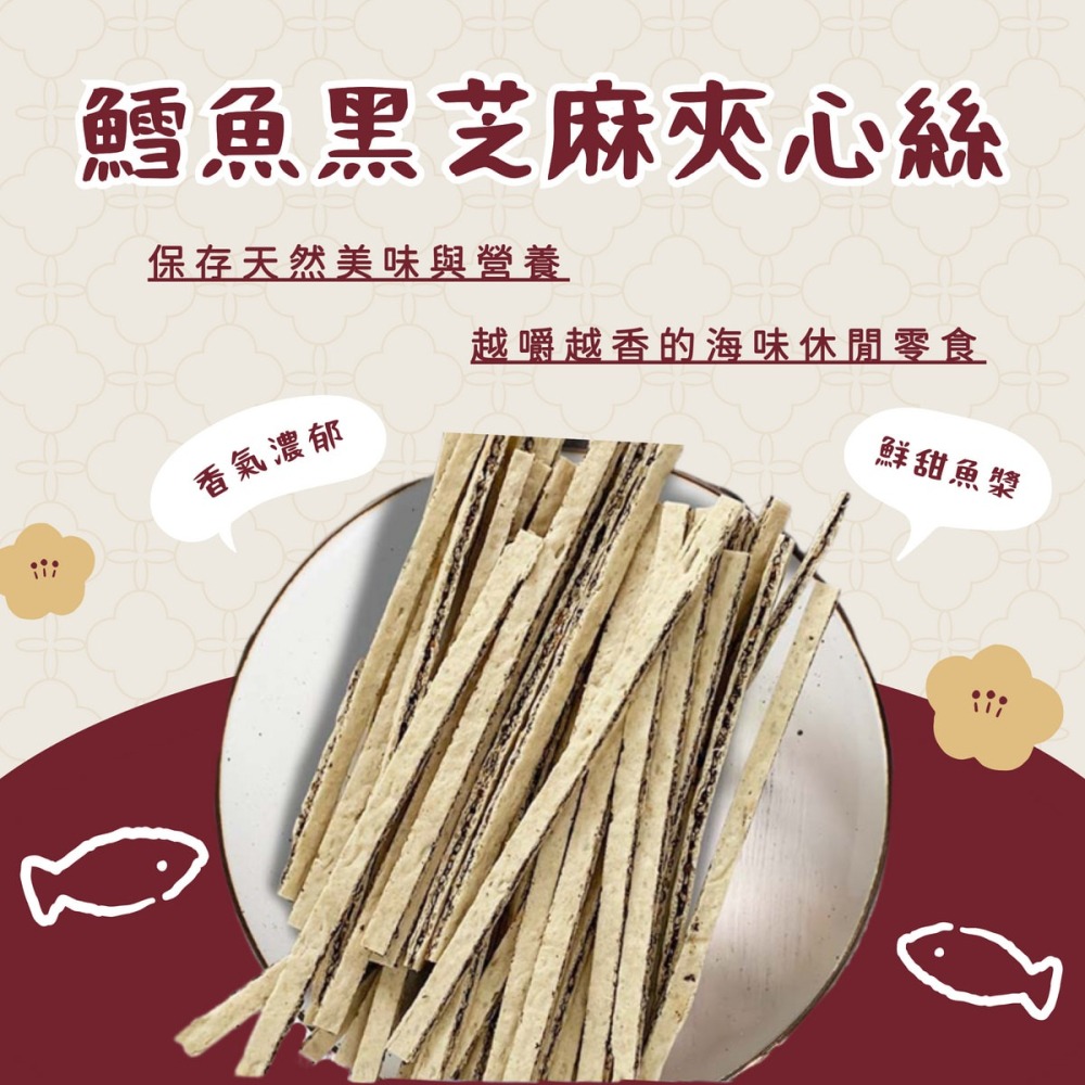 《澎湖名產》【典醬家食品】黑芝麻夾心絲-細節圖2