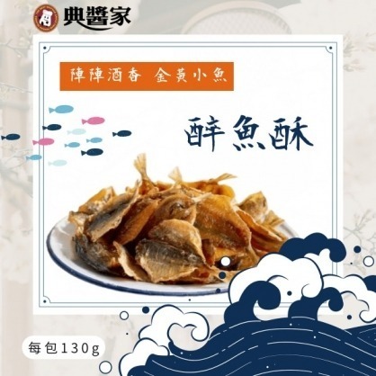 《澎湖名產》【典醬家食品】醉魚酥-細節圖2