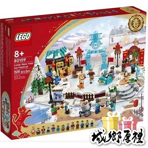【Brick12磚家】LEGO 80109 新春冰上遊
