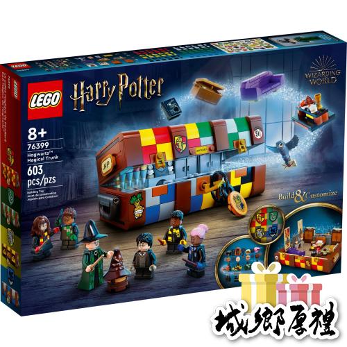 LEGO 76399 霍格華茲魔法大皮箱（Hogwarts Magical Trunk）