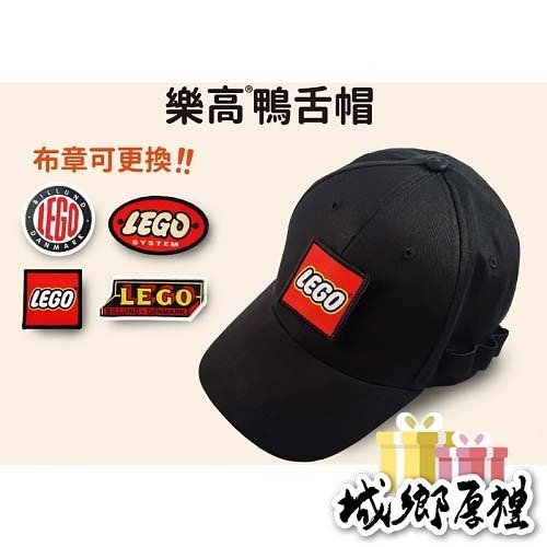 【Brick 12 磚家】LEGO 樂高 鴨舌帽 帽子 有布章可替換