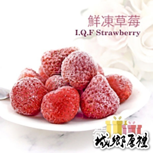 【莓果工坊】鮮凍大草莓-摩洛哥 I.Q.F Strawberry 1000公克/包