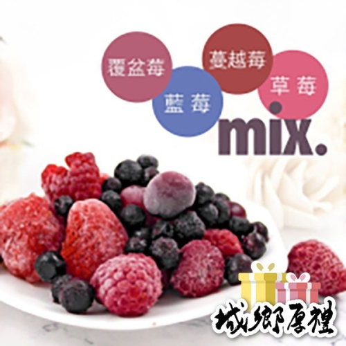 【莓果工坊】鮮凍森林莓果 1000公克/包