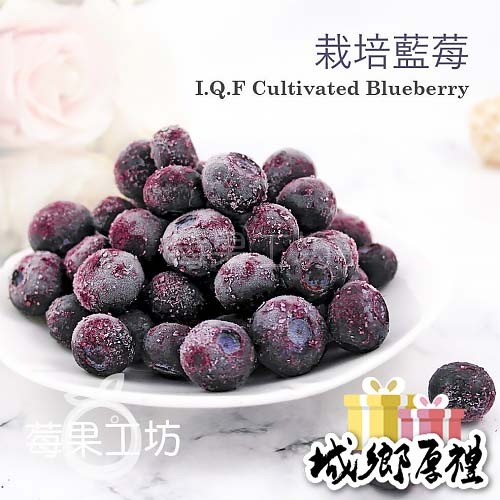 【莓果工坊】鮮凍栽培藍莓-美國 1000公克/包