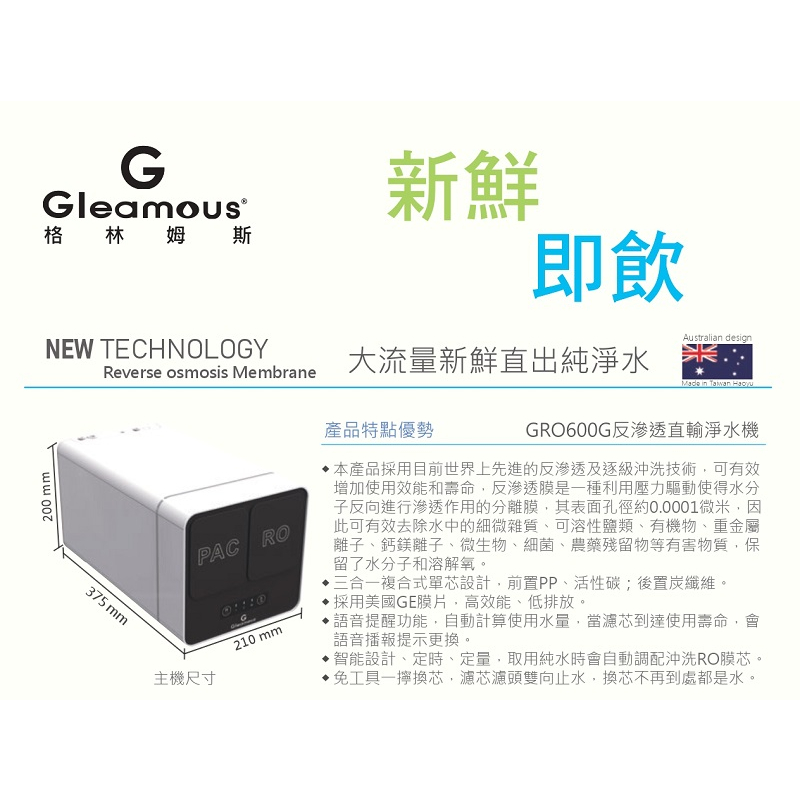 【Gleamous 格林姆斯】600G RO直輸機GRO600G【日產量2000公升｜純廢水比2:1｜贈全台安裝】-細節圖3