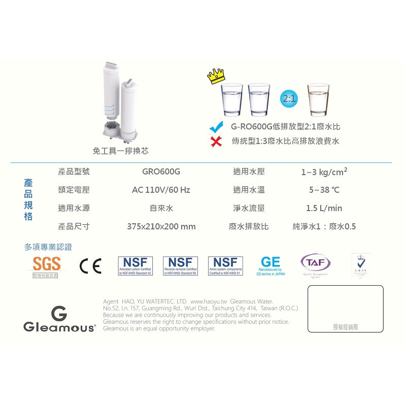 【Gleamous 格林姆斯】600G RO直輸機GRO600G【日產量2000公升｜純廢水比2:1｜贈全台安裝】-細節圖6