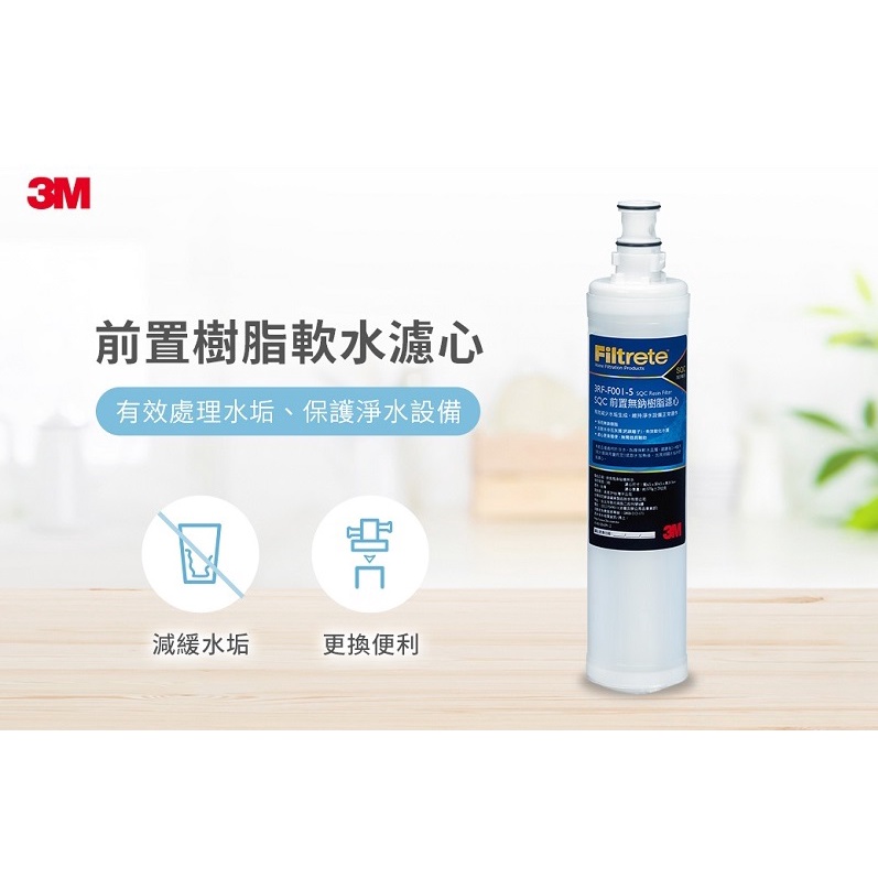 【3M】SD390專用濾心SD390-C2｜前置樹脂濾心3RF-F001-5二支【3M授權經銷】-細節圖2