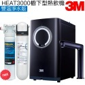 【3M】HEAT3000櫥下型觸控式熱飲機【雙溫淨水吊架版｜觸控式出水鵝頸｜贈3M前置PP系統及全台安裝】-規格圖2