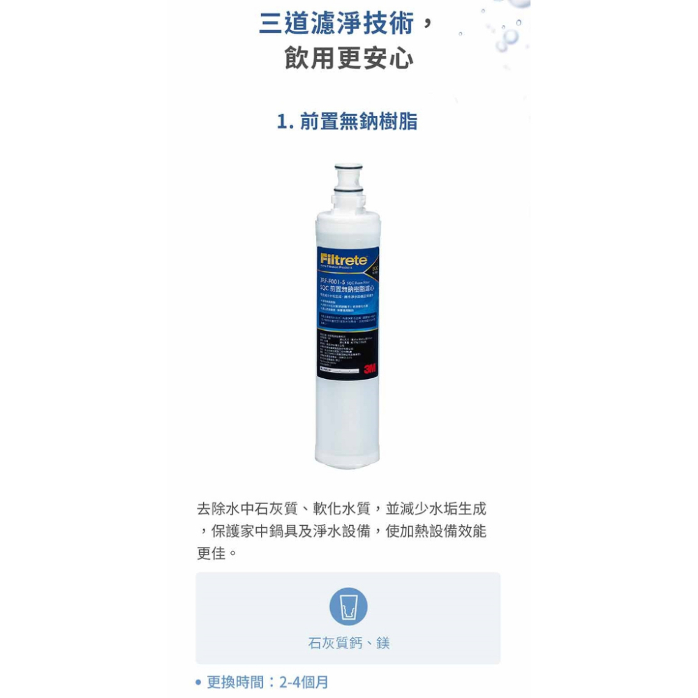 【3M】S301三道式淨水系統【鵝頸款】【前置PP系統｜前置樹脂系統｜S004生飲淨水系統】【贈全台安裝及流量計】-細節圖3
