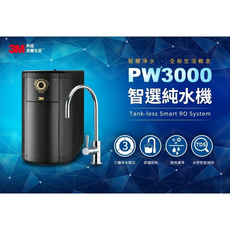 【3M】3RS-F023-5 PW3000專用RO膜濾心/濾芯【台灣公司貨｜3M授權經銷】-細節圖3
