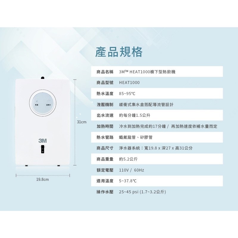 【3M】HEAT1000櫥下型熱飲機【單機版｜贈3M樹脂系統(含濾心1支)｜贈全台安裝】【3M授權經銷】-細節圖8