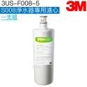 【3M】 3US-S008-5 淨水器替換濾心3US-F008-5 1支 + 3RS-F001-5 前置PP濾心 1支-規格圖7