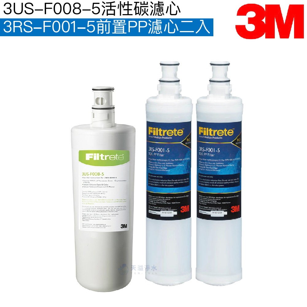 【3M】3US-F008-5 淨水器替換濾心 1支 + 3M SQC PP替換濾心3RS-F001-5 2支【三支組】