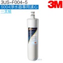 【3M】S004/S301替換濾心3US-F004-5一支+PP濾心3RS-F001-5一支【共兩支濾心】-規格圖9